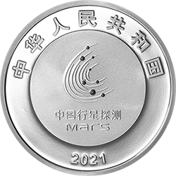 中國首次火星探測任務(wù)成功金銀紀念幣30克圓形銀質(zhì)紀念幣