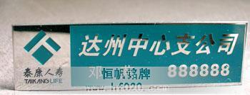 泰康人壽四川省分公司