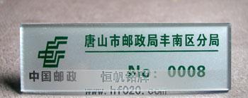 河北省唐山市郵政局