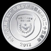 2012年7月廣東省軍區某部成立25周年純銀紀念幣定做