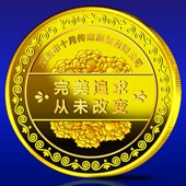 2013年11月深圳市十月傳奇服裝公司優(yōu)秀員工紀(jì)念金章定做