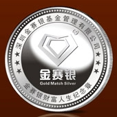 2013年11月深圳市金賽銀基金公司銀質(zhì)紀(jì)念章定制