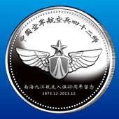 2013年12月中國空軍航空兵42師戰友聚會紀念定制銀幣