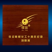 2014年1月 佳運(yùn)化工公司成立十周年紀(jì)念金幣定做