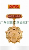 中國(guó)人民解放軍全軍新式執(zhí)行重大任務(wù)紀(jì)念章